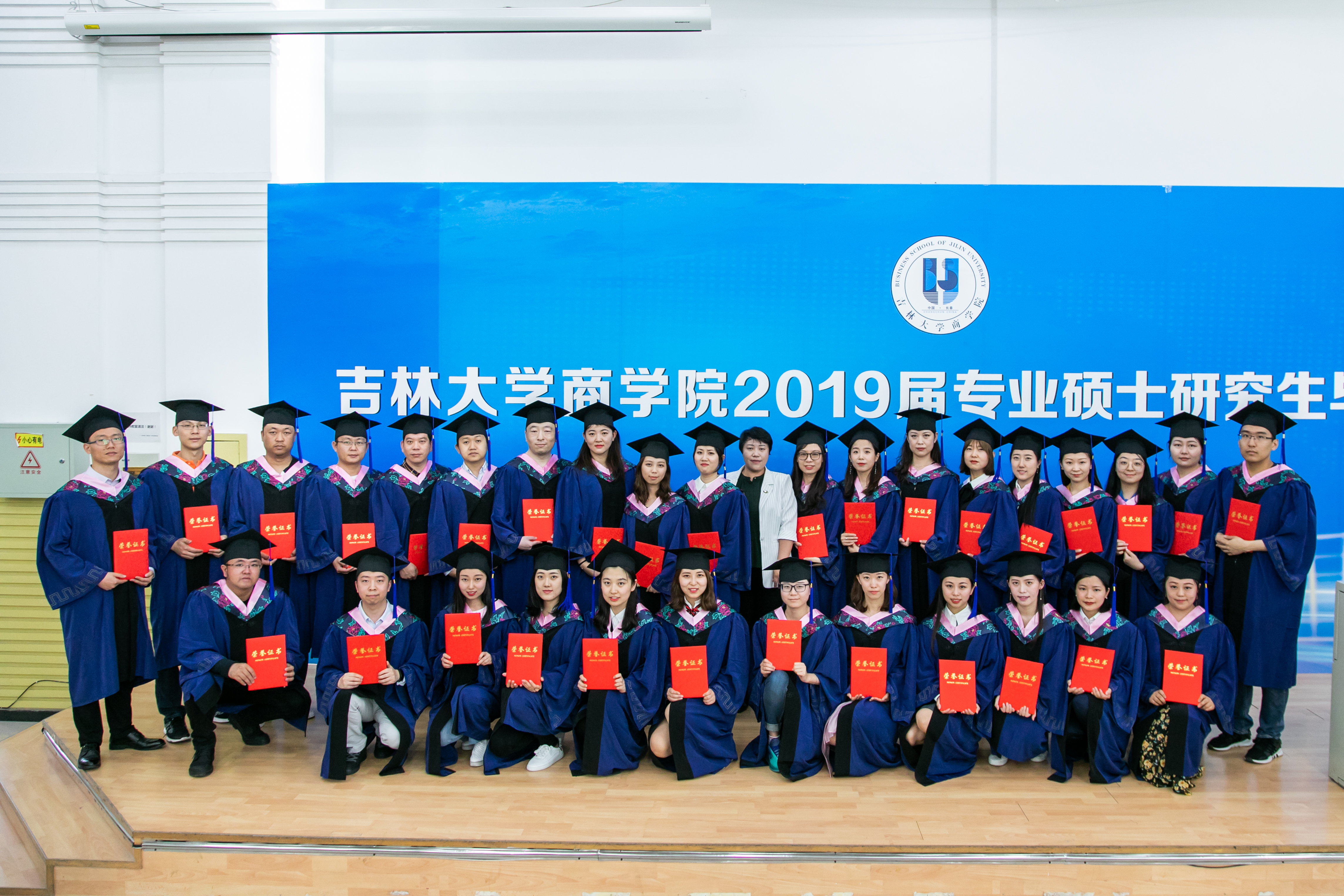 吉林大学商学院2019届专业硕士研究生毕业典礼隆重举行