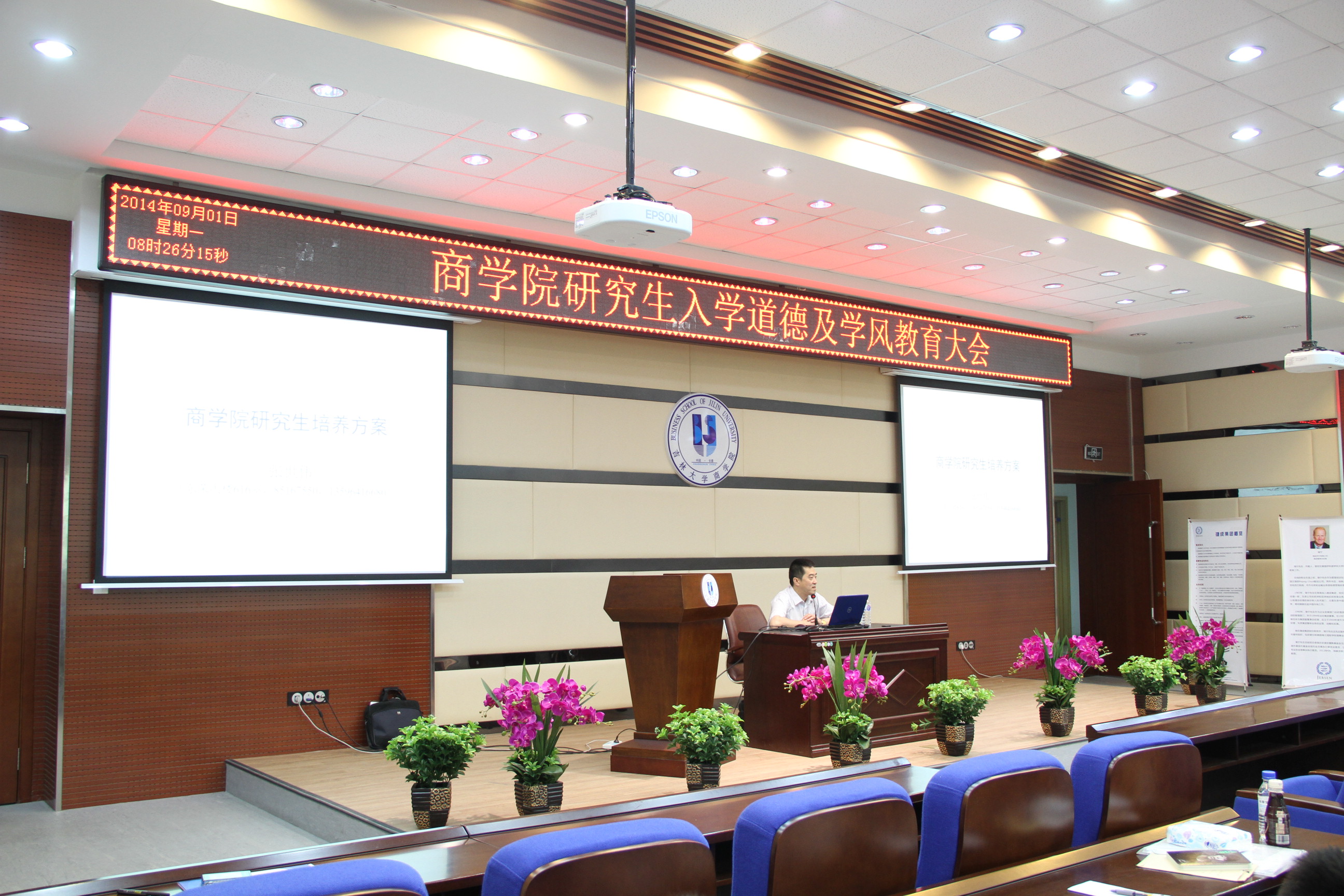 商学院成功举办2014级研究生入学道德及学风教育大会